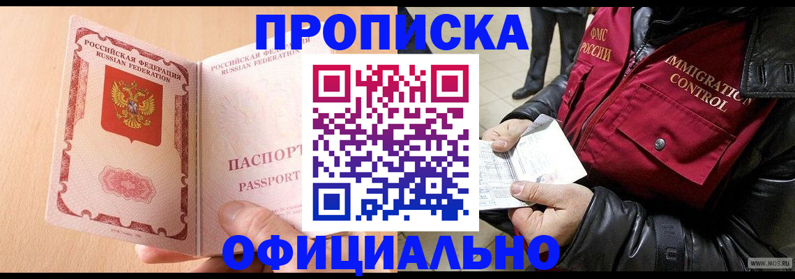 прописка в Нижневартовске